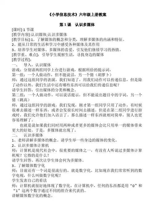 小学六年级信息技术上册教案