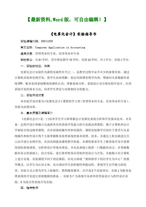 电算化会计实验指导书