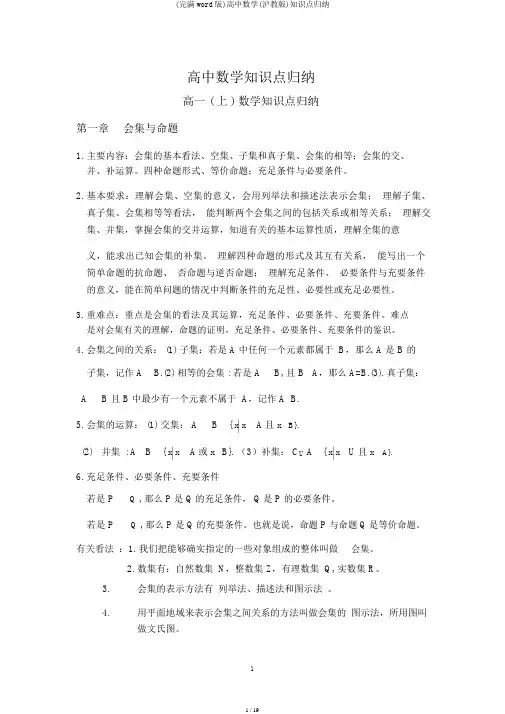 (完整word版)高中数学(沪教版)知识点归纳