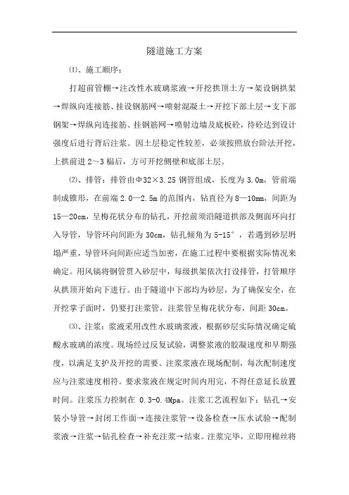 隧道施工方案