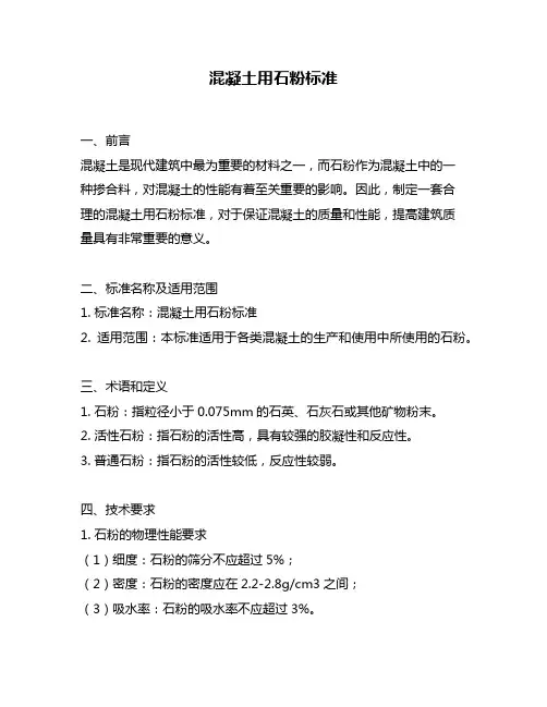 混凝土用石粉标准