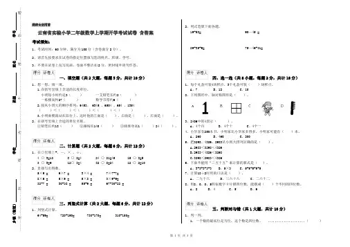 云南省实验小学二年级数学上学期开学考试试卷 含答案