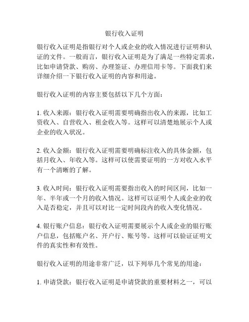 银行收入证明