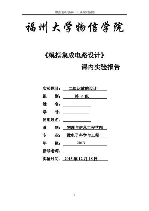 两级运放