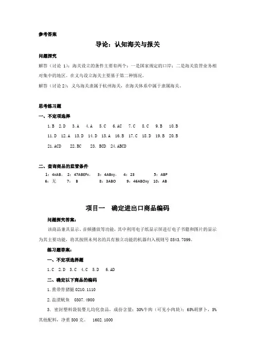 《报关实务》习题参考答案