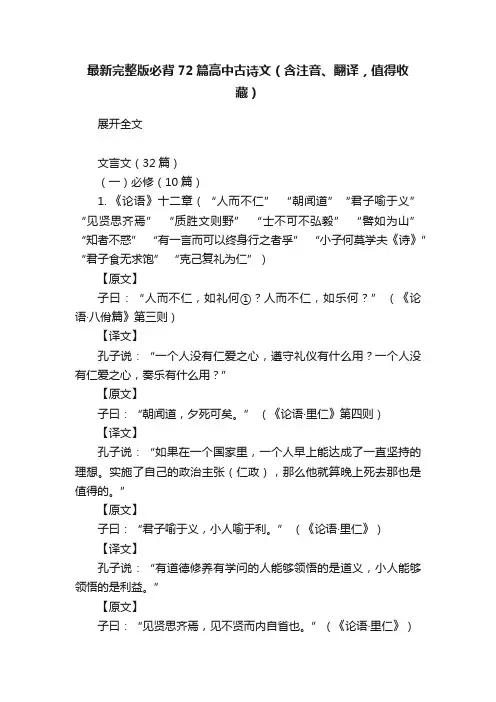 最新完整版必背72篇高中古诗文（含注音、翻译，值得收藏）