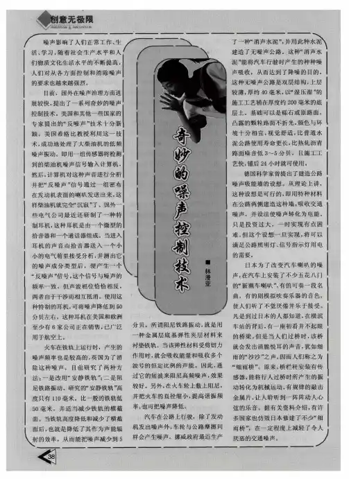 奇妙的噪声控制技术