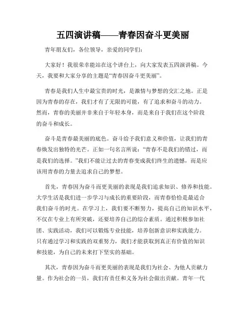 五四演讲稿——青春因奋斗更美丽