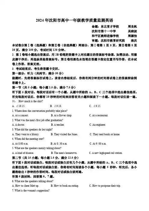 辽宁省沈阳市2023-2024学年高一上学期期末质量监测英语试题(含答案)