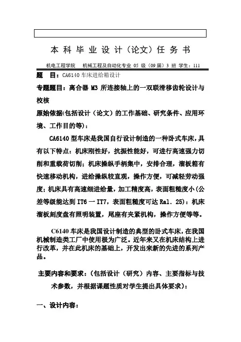 CA6140型卧式车床进给箱设计