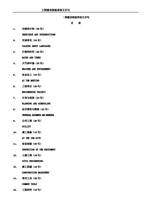 工程建设现场英语五百句