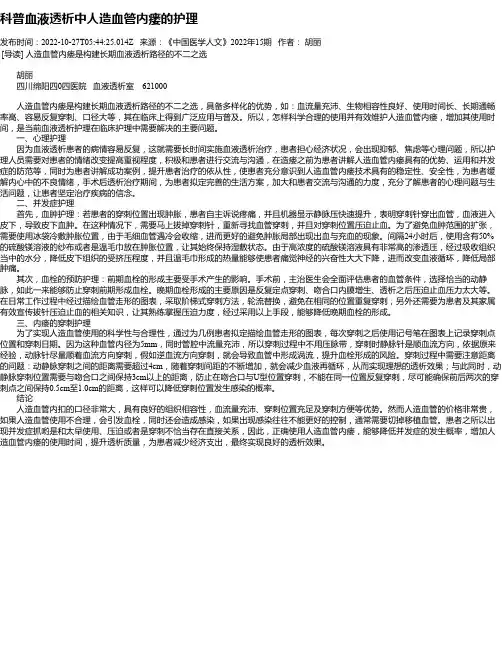 科普血液透析中人造血管内瘘的护理