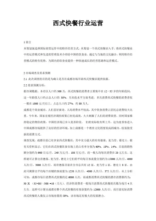 西式快餐行业经验思路和运营模式