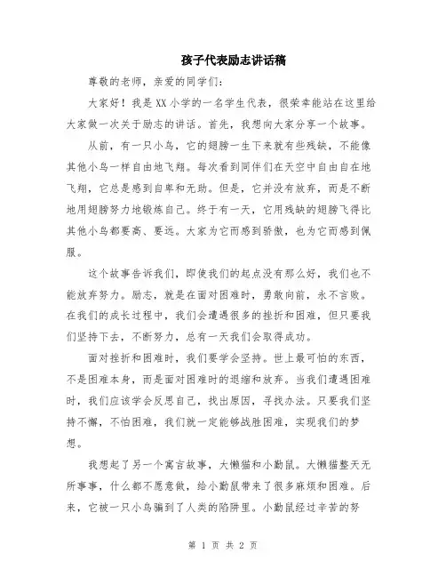 孩子代表励志讲话稿