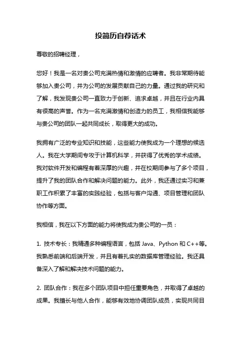 投简历自荐话术