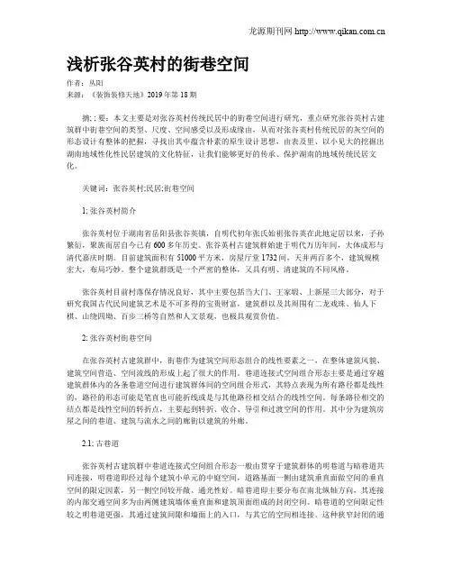 浅析张谷英村的街巷空间