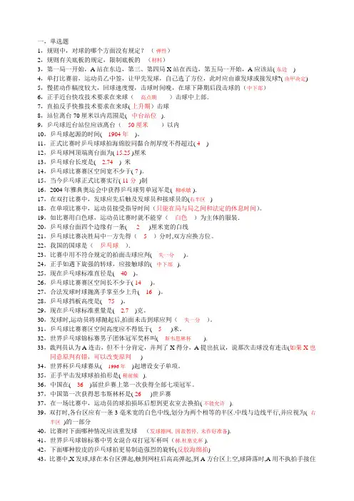 乒乓球常识
