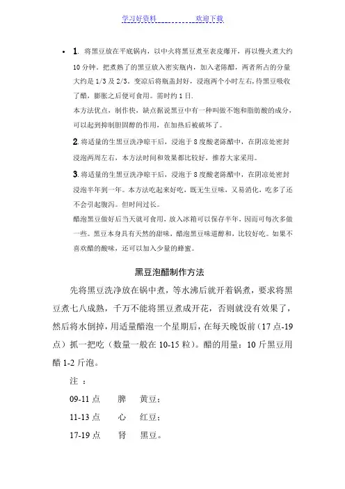 醋泡黑豆方法及功效大全