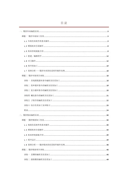 CJK广数仿真系统铣加工指导书