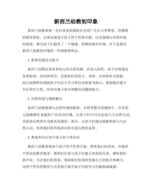 新西兰幼教初印象