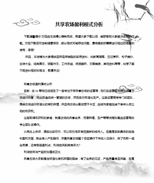 共享农场盈利模式分析