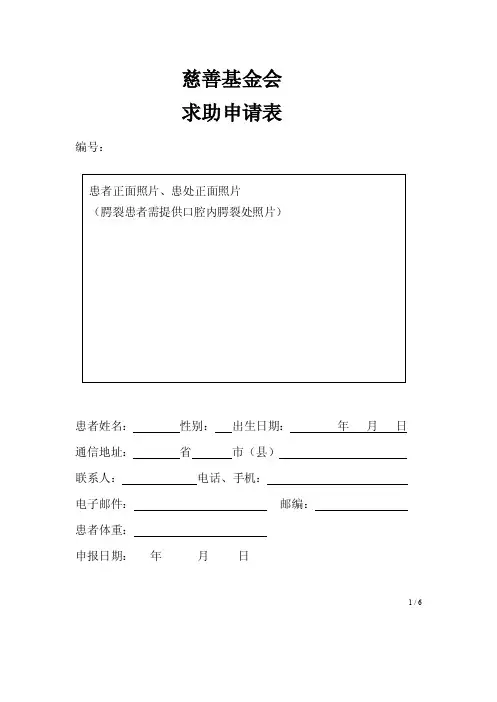 慈善基金会求助申请表