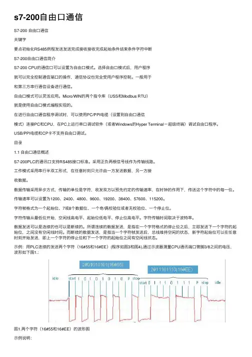 s7-200自由口通信