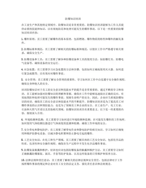 防爆知识培训