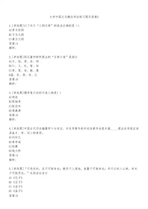 大学中国文化概论考试练习题及答案221