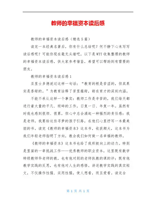 教师的幸福资本读后感