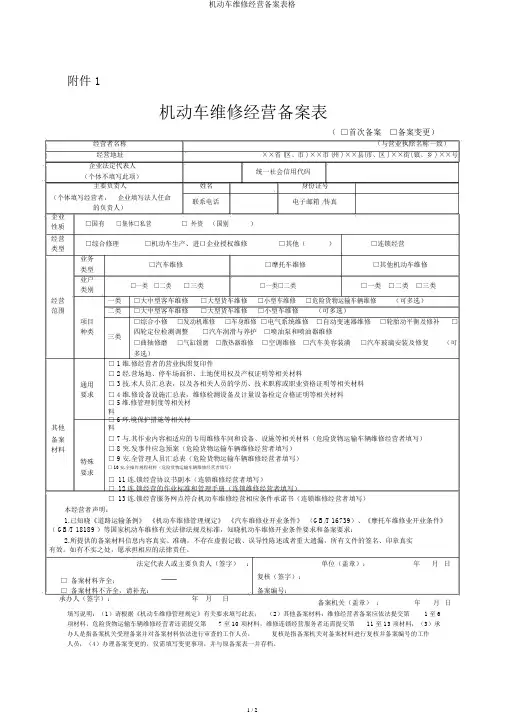 机动车维修经营备案表格