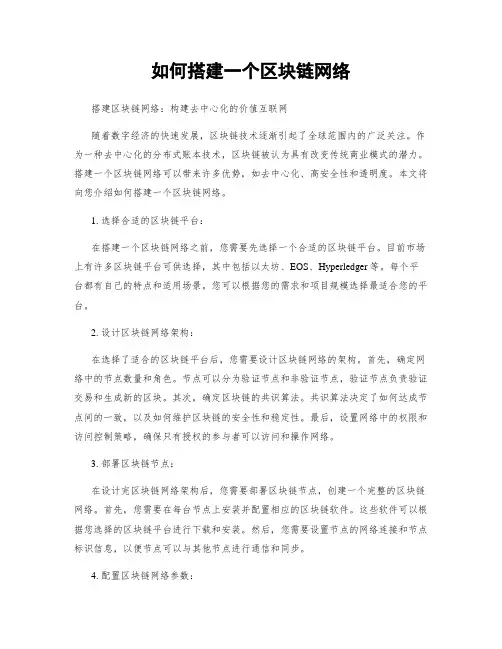 如何搭建一个区块链网络