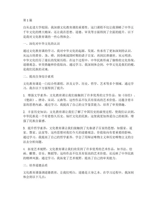 文化教育课心得体会范文(3篇)