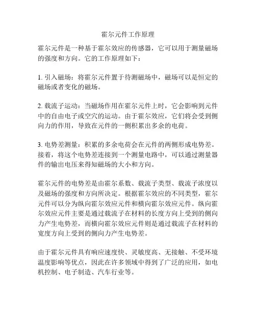 霍尔元件工作原理
