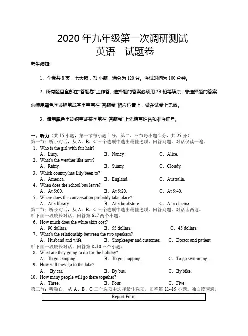 2020外研版中考英语试题卷(一)