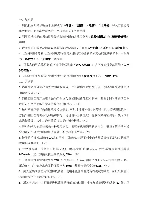 机械故障诊断