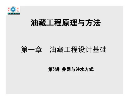 油藏工程原理与方法