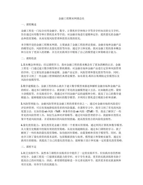 金融工程期末网课总结