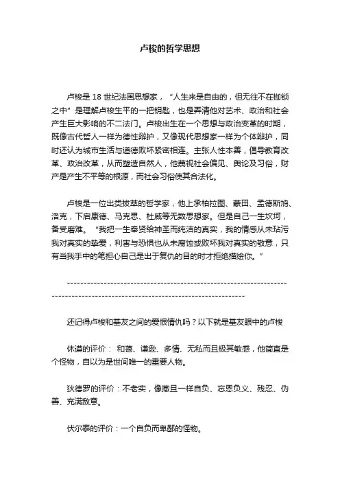卢梭的哲学思想