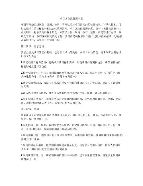 项目各阶段管理制度