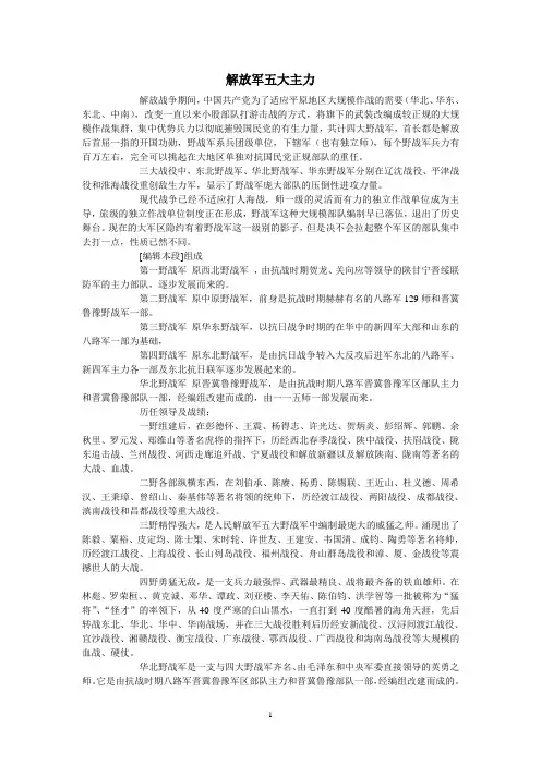 解放军五大主力