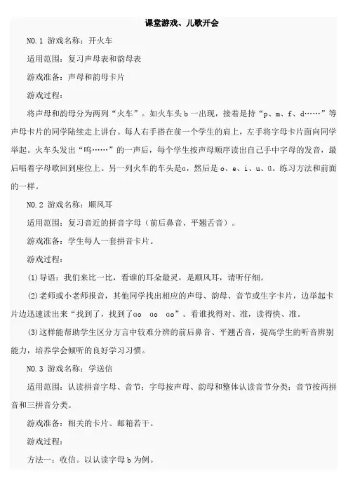 低年级语文课堂游戏