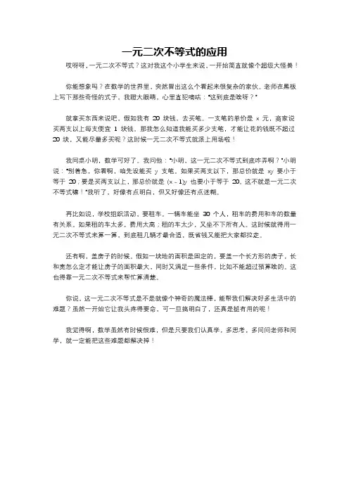 一元二次不等式的应用