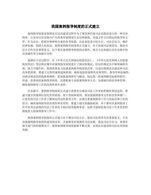 我国案例指导制度的正式建立