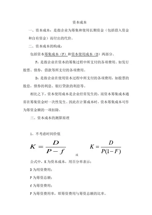 资本成本
