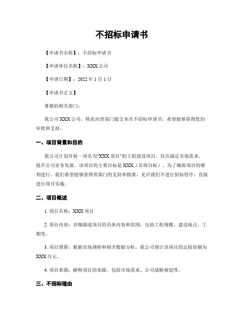 不招标申请书