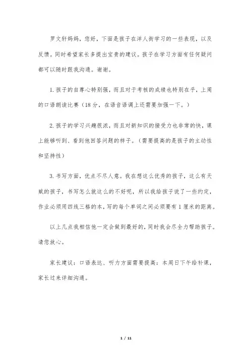 与家长沟通话术一般中小学常用模板文稿