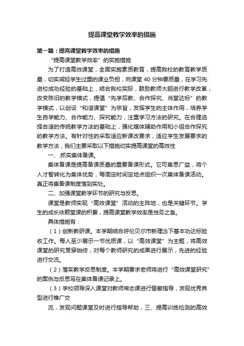 提高课堂教学效率的措施