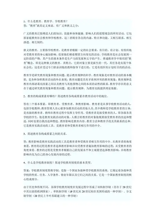 09年中学教师资格考试教育学试题及答案