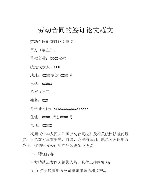 劳动合同的签订论文范文